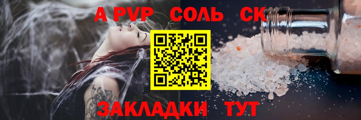 A-PVP Crystall  Вход с VPN  Alpha PVP  Бийск  закладка  Alpha-PVP VHQ  Alpha-PVP СК КРИС 