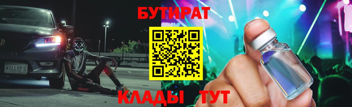 Бутират жидкий экстази  БУТИРАТ  Бийск  Вход с VPN 