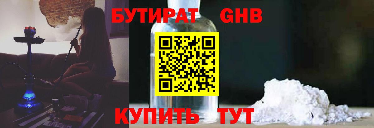 Бутират BDO 33% Бийск