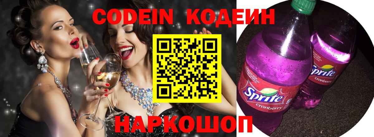 Codein Purple Drank Бийск