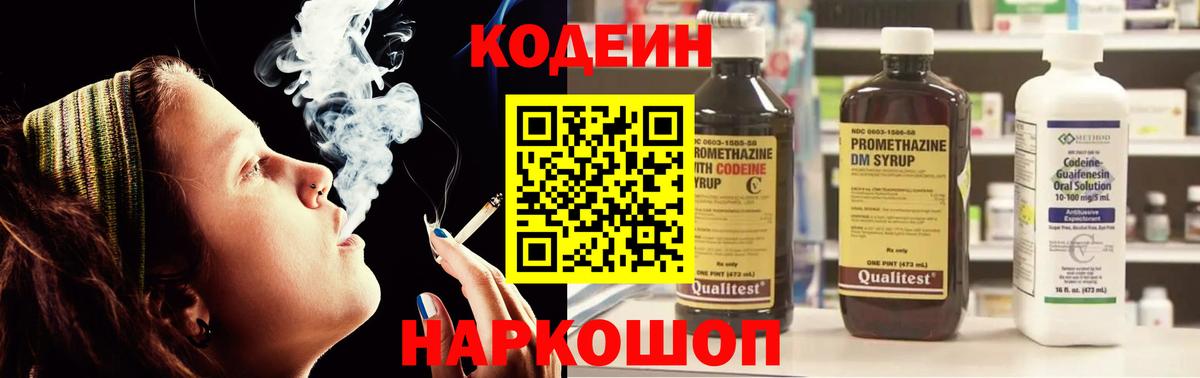 Бийск  Кодеиновый сироп Lean напиток Lean (лин)  Вход с VPN 
