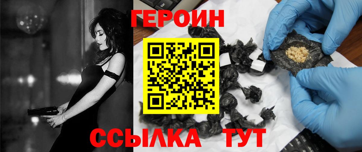 Бийск  ГЕРОИН  Вход с VPN  Героин белый 