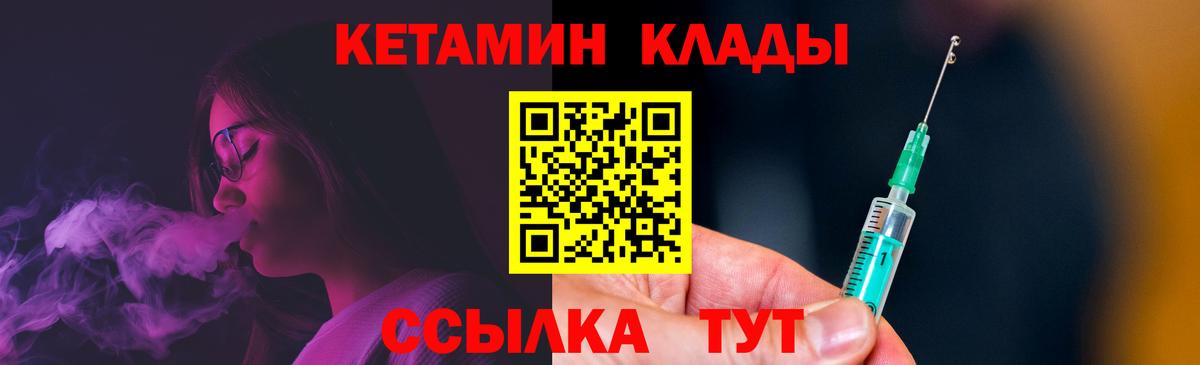 КЕТАМИН VHQ  Вход с VPN  Бийск  КЕТАМИН ketamine 