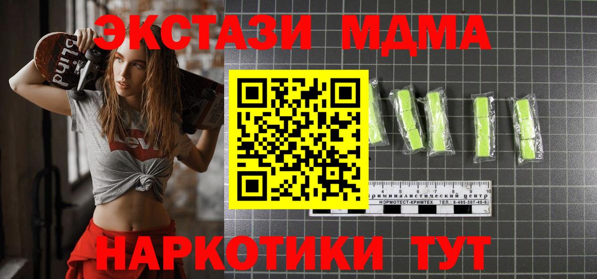МДМА  MDMA Molly  Бийск  Вход с VPN  МДМА Molly 