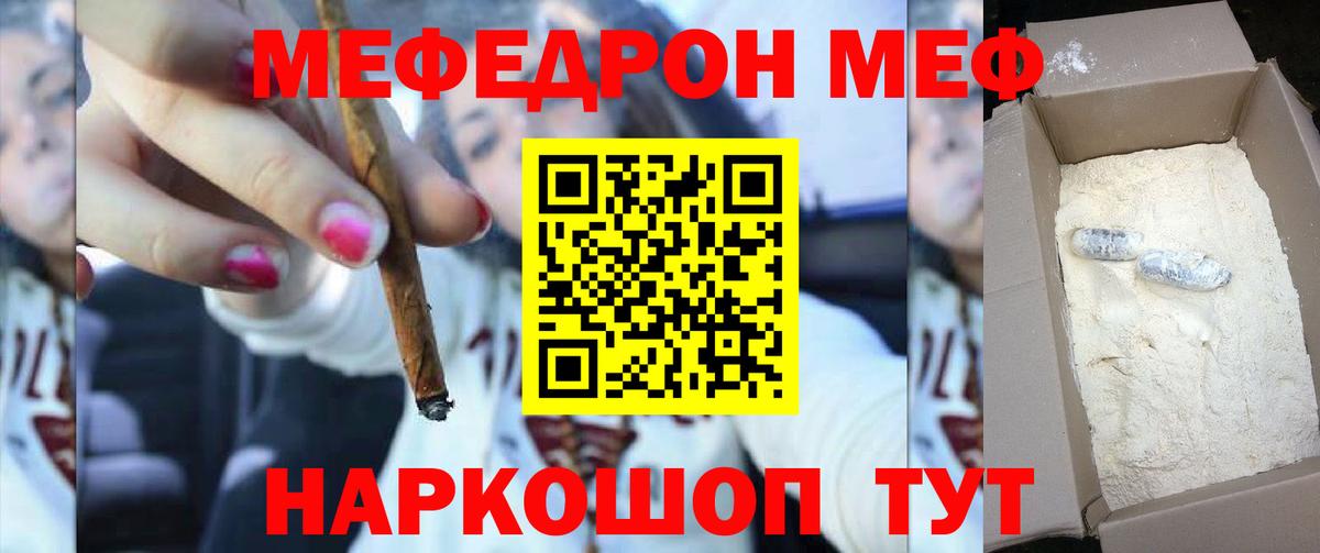 МЕФ 4 MMC  Вход с VPN  Мефедрон mephedrone  где продают   Бийск  МЯУ-МЯУ 