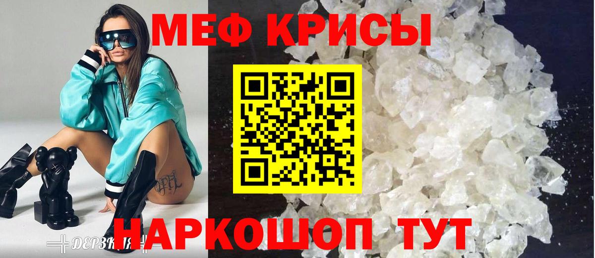 Меф мяу мяу мука Бийск