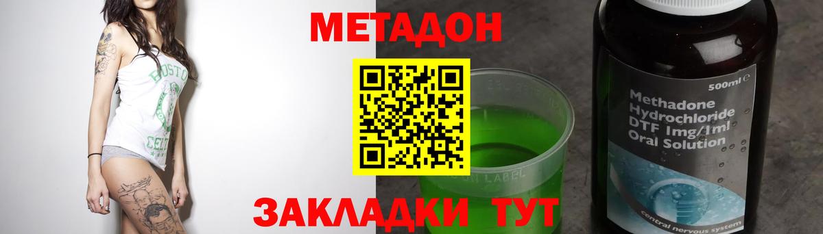 МЕТАДОН methadone  МЕТАДОН VHQ  Бийск  Вход с VPN 